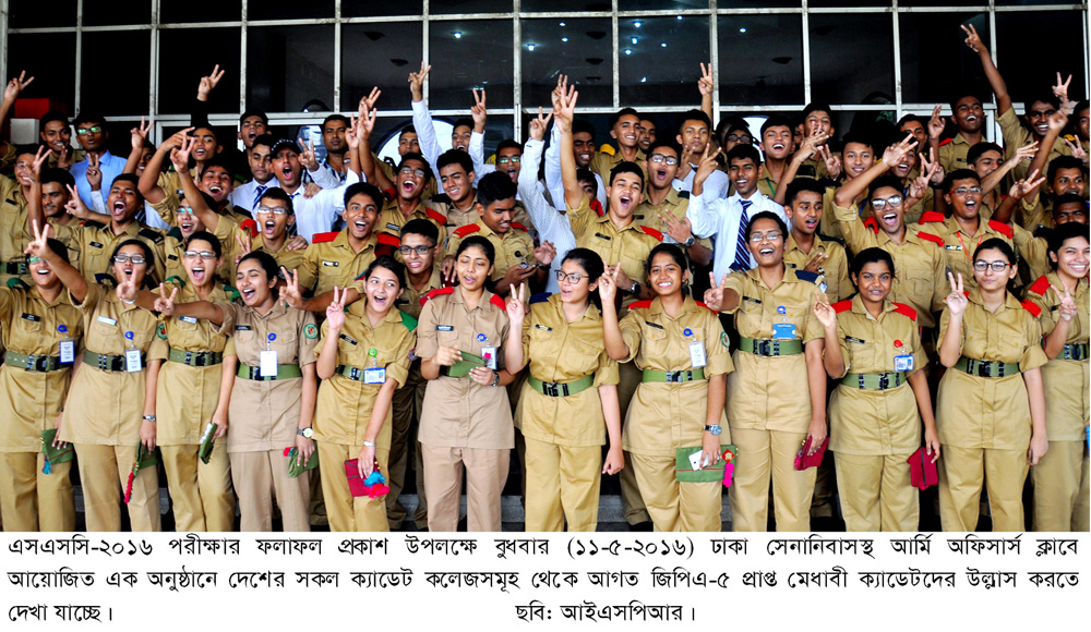 ক্যাডেট কলেজসমূহের এসএসসি-২০১৬ এর ফলাফল