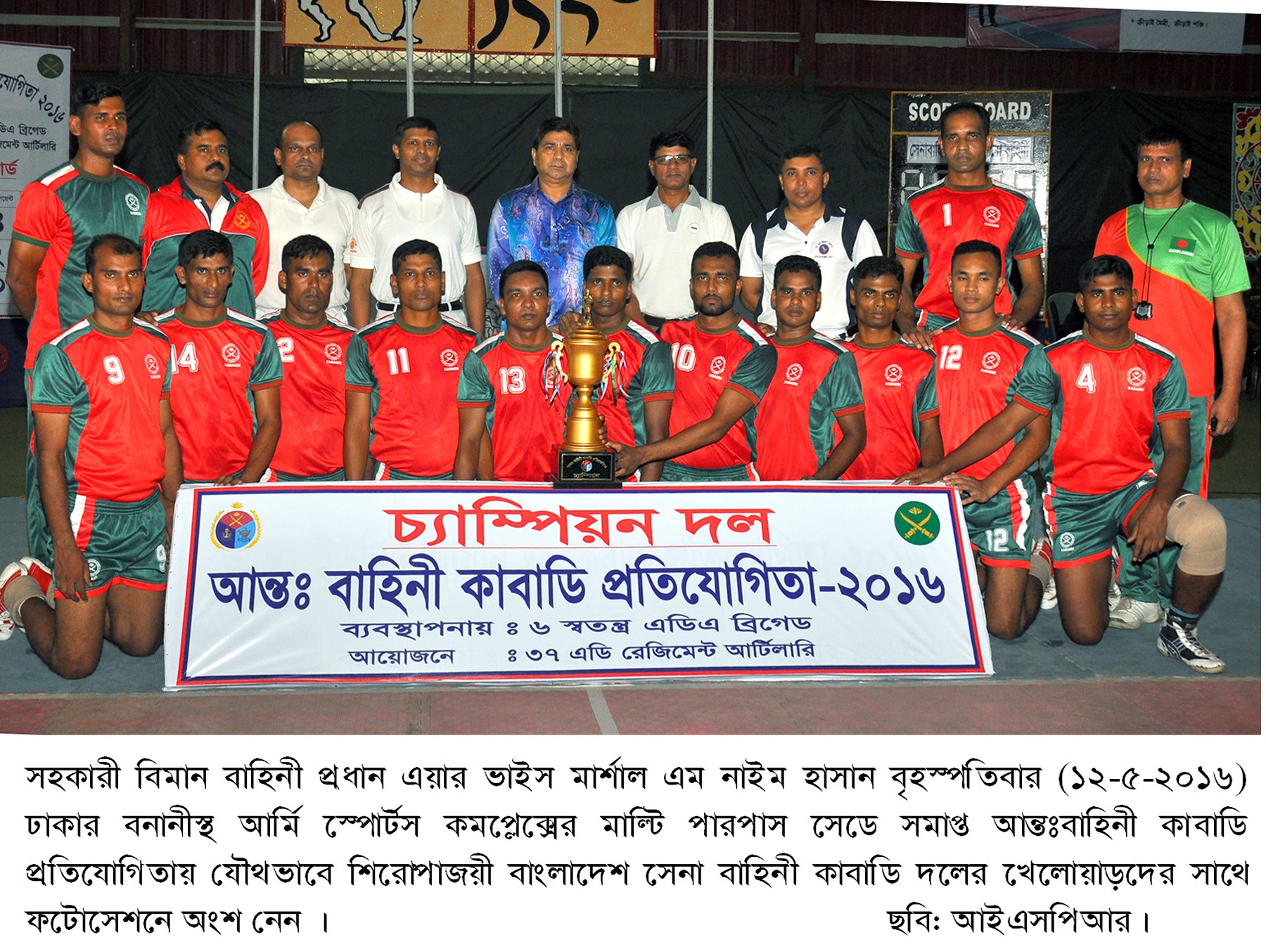আন্তঃবাহিনী কাবাডি প্রতিযোগিতা সমাপ্ত