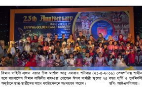 BAFWWA Golden Eagle Nursery Silver Jubilee 2016