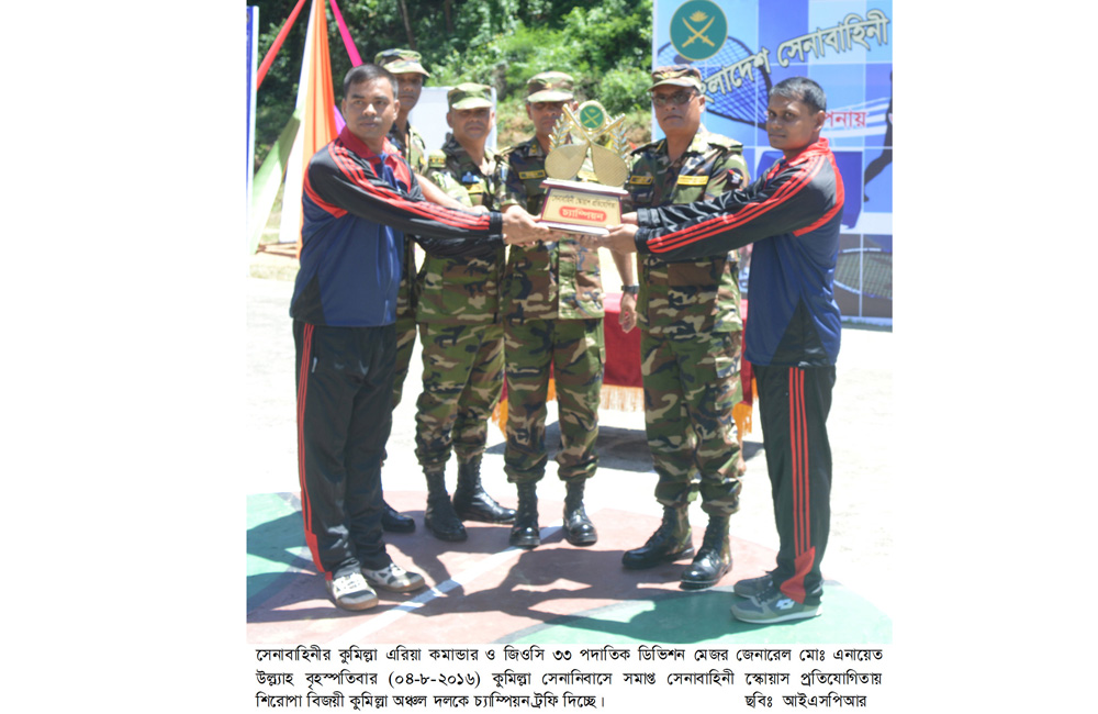 বাংলাদেশ সেনাবাহিনী স্কোয়াস প্রতিযোগিতা সমাপ্ত