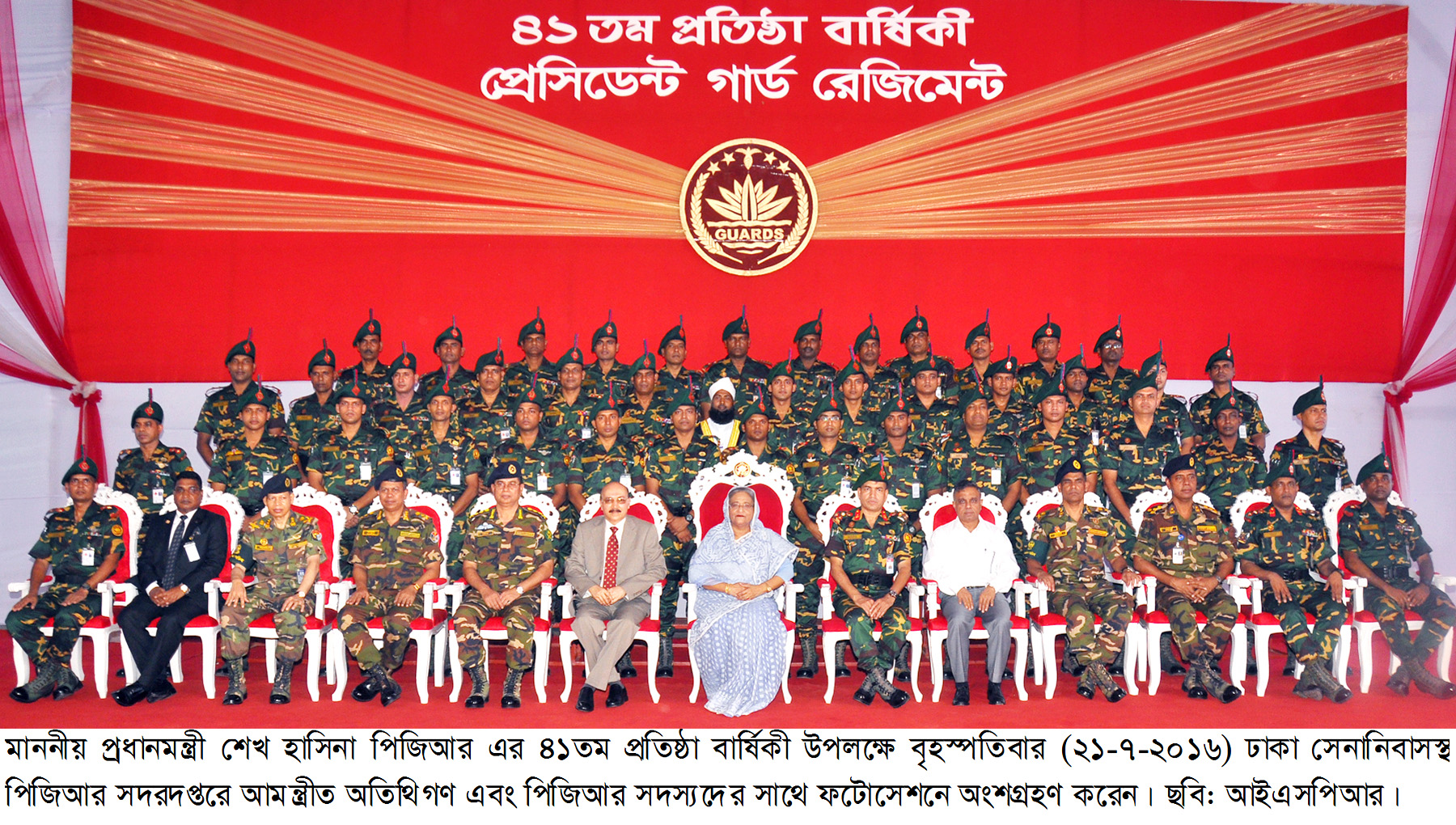 প্রেসিডেন্ট গার্ড রেজিমেন্ট এর ৪১তম প্রতিষ্ঠাবার্ষিকী পালিত