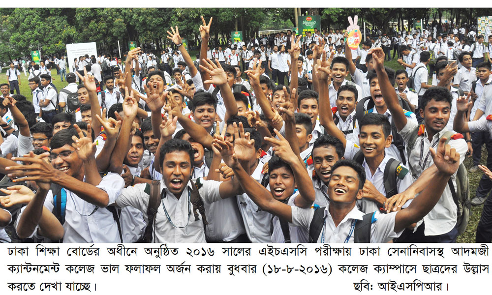 ঢাকা সেনানিবাসস্থ শিক্ষা প্রতিষ্ঠানসমূহের এইচএসসি-২০১৬ এর ফলাফল