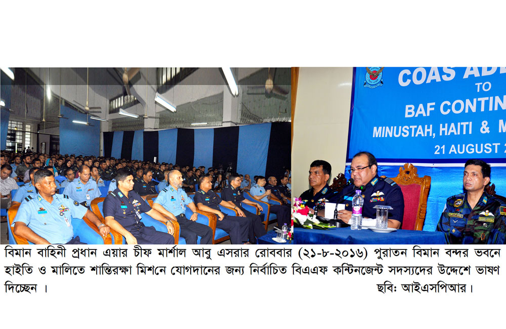 বিমান বাহিনী প্রধান কর্তৃক হাইতি এবং মালী গামী কন্টিনজেন্ট সদস্যদের ব্রিফিং প্রদান