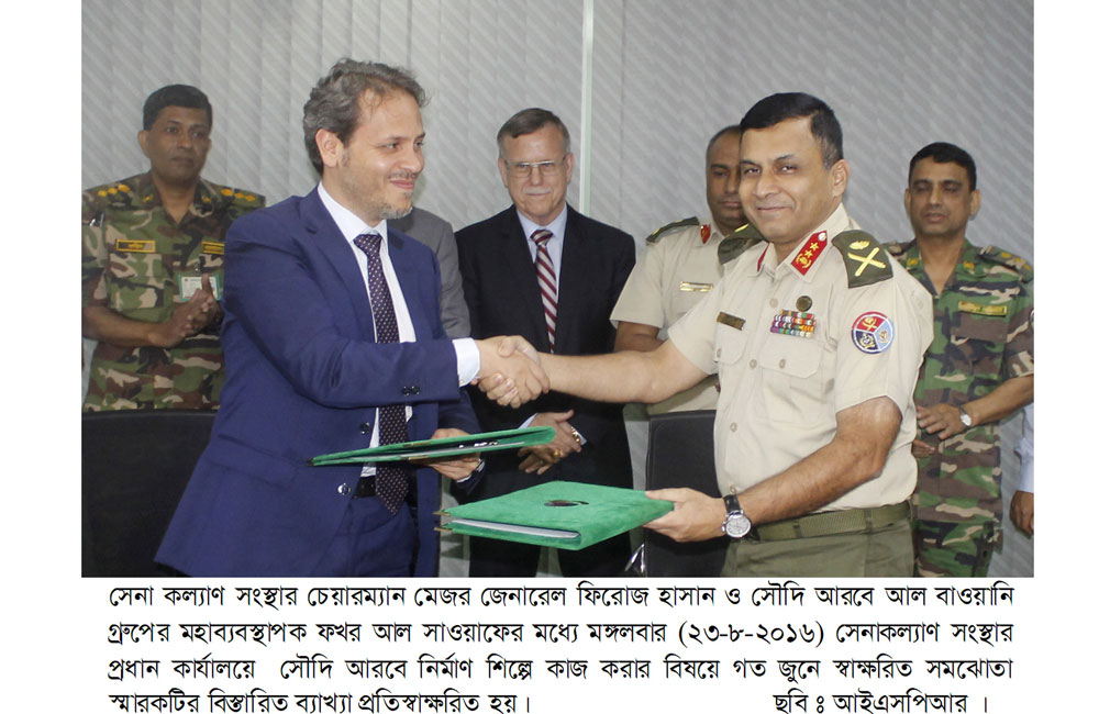 সেনা কল্যাণ সংস্থা ও সৌদি আরবের আল বাওয়ানি গ্র“প নির্মাণ শিল্পে যৌথভাবে কাজ করতে সম্মত