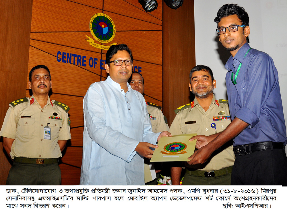 এমআইএসটিতে ‘পোষ্ট গ্রাজুয়েট রিসার্চ ল্যাব’ এর উদ্বোধন ও ‘মোবাইল অ্যাপ্লিকেশন ডেভেলপমেন্ট শর্ট কোর্স’ এর সনদ বিতরণ অনুিষ্ঠত
