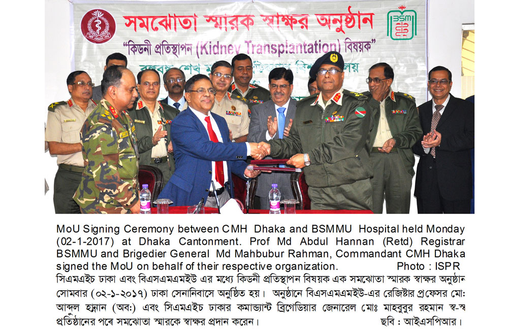 সিএমএইচ ঢাকা ও বিএসএমএমইউ হাসপাতাল এর মধ্যে কিডনী প্রতিস্থাপন বিষয়ক সমঝোতা স্মারক স্বাক্ষর অনুিষ্ঠত