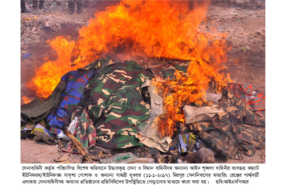 সেনাবাহিনী কর্তৃক পরিচালিত বিশেষ অভিযানে উদ্ধারকৃত কম্ব্যাট ইউনিফরম ধ্বংস করন