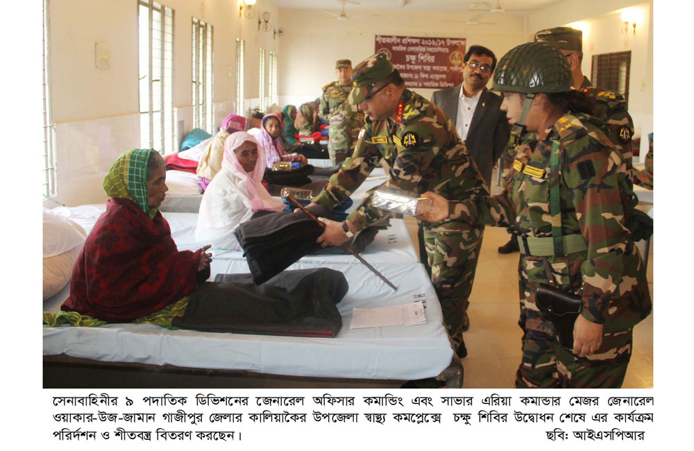 সেনাবাহিনীর ৯ পদাতিক ডিভিশনের ব্যবস্থাপনায় চক্ষু শিবির চলছে