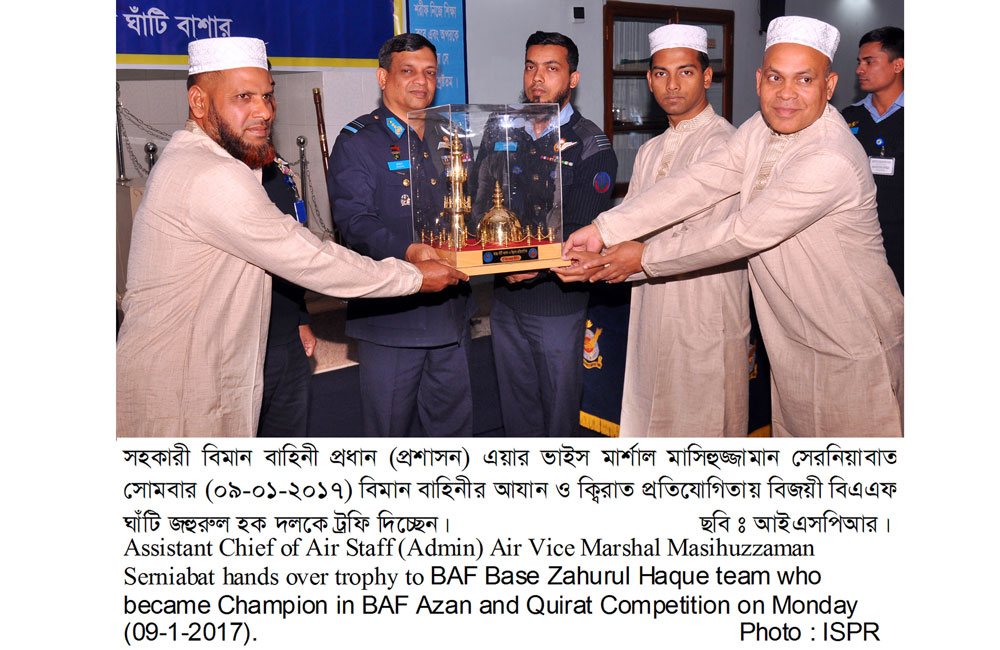 বিএএফ আযান ও ক্বিরাত প্রতিযোগিতা – ২০১৭ সমাপ্ত