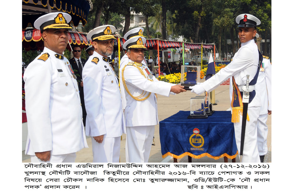 নৌবাহিনীর ২০১৬-বি ব্যাচের ৭৮৩ জন নবীন নাবিকদের শিক্ষা সমাপনী কুচকাওয়াজ অনুষ্ঠিত
