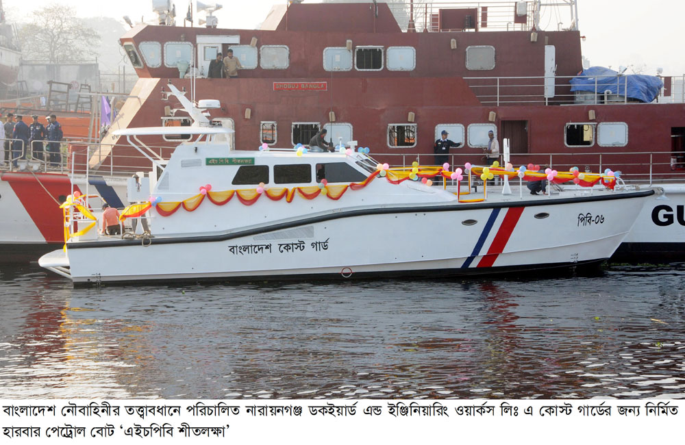 বাংলাদেশ নৌবাহিনী পরিচালিত নারায়নগঞ্জ ডকইয়ার্ডে নির্মিত দুইটি হারবার পেট্রোল বোট বাংলাদেশ কোস্টগার্ডের নিকট হস্তান্তর
