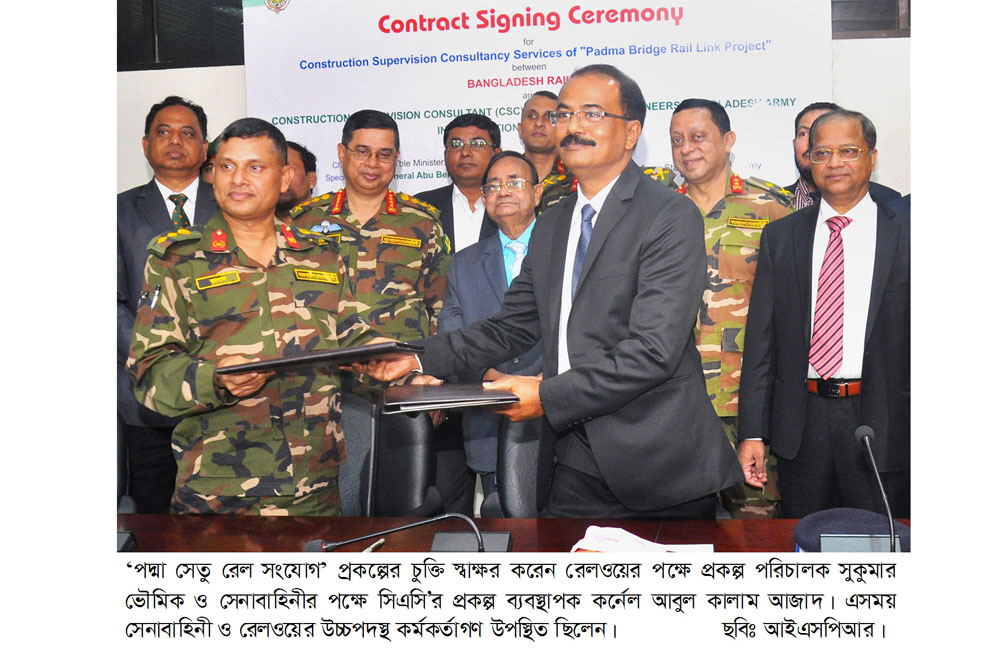 “পদ্মা সেতু রেল সংযোগ’ প্রকল্পে রেলওয়ে ও সেনাবাহিনীর মধ্যে চুক্তি স্বাক্ষর
