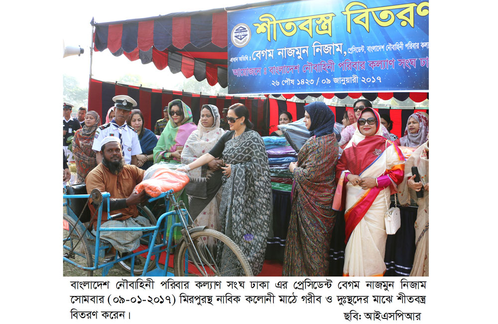 নৌবাহিনী পরিবার কল্যাণ সংঘের উদ্যোগে শীতবস্ত্র বিতরণ