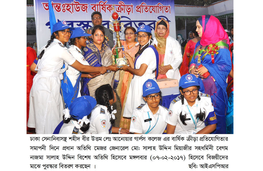 শহীদ বীর উত্তম লেঃ আনোয়ার গার্লস কলেজ এর বার্ষিক ক্রীড়া প্রতিযোগিতা সমাপ্ত ও পুরস্কার বিতরণ অনুষ্ঠিত