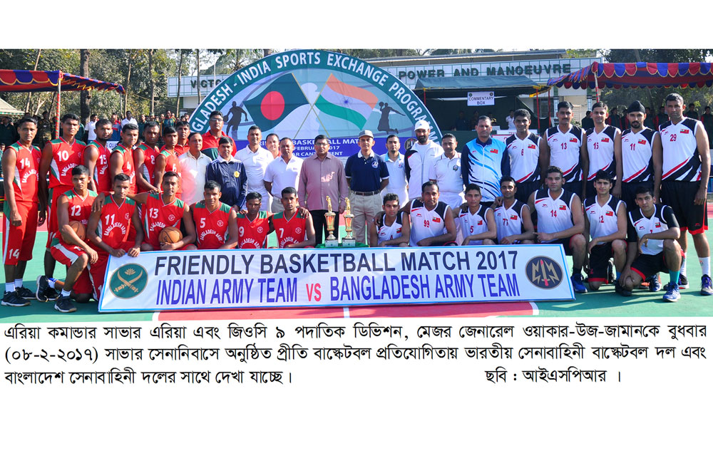 বাংলাদেশ সেনাবাহিনী ও ভারতীয় সেনাবাহিনী দলের মধ্যে প্রীতি বাস্কেটবল ম্যাচ অনুষ্ঠিত