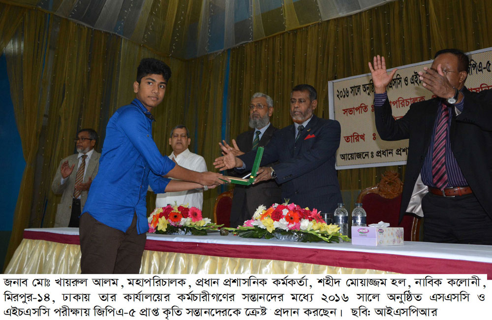 প্রধান প্রশাসনিক কর্মকর্তার কার্যালয়ের উদ্যোগে কৃতি ছাত্র-ছাত্রীদের সংবর্ধনা প্রদান