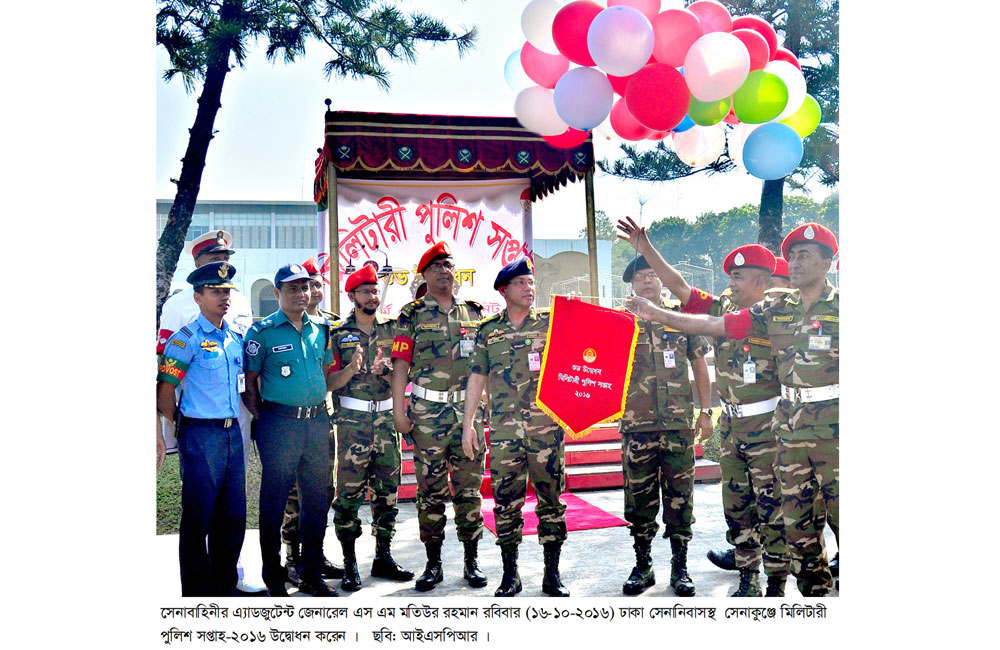 মিলিটারী পুলিশ সপ্তাহ-২০১৬ পালিত হচ্ছে