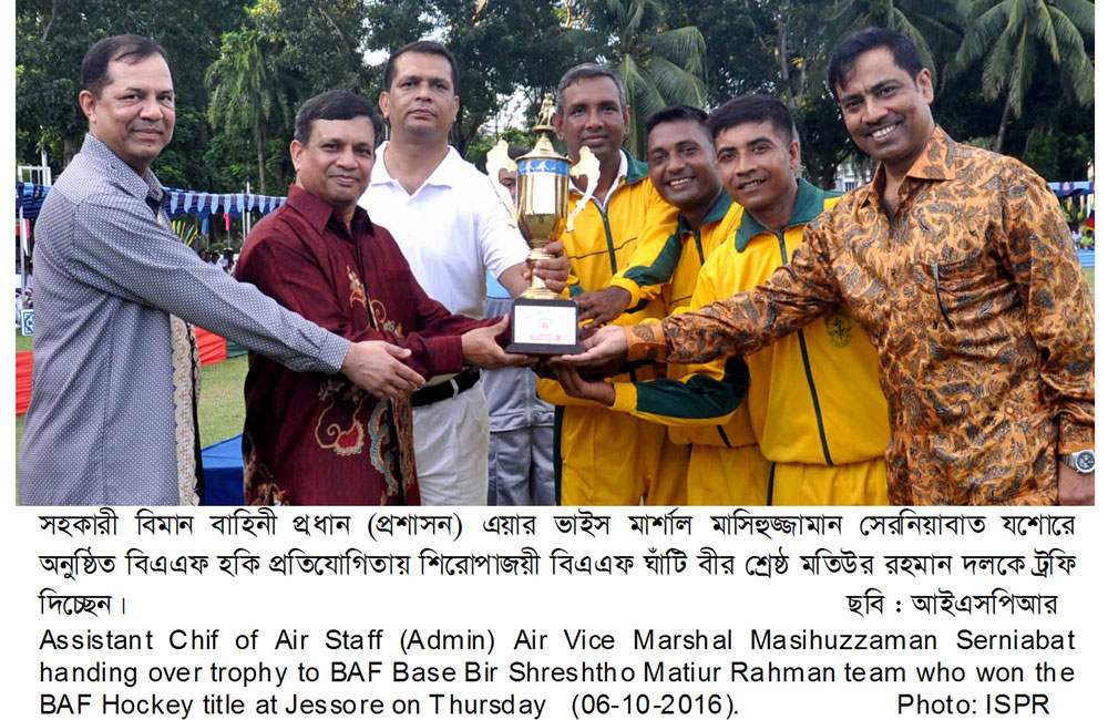 বিমান বাহিনীর আন্তঃঘাঁটি হকি প্রতিযোগিতা সমাপ্ত
