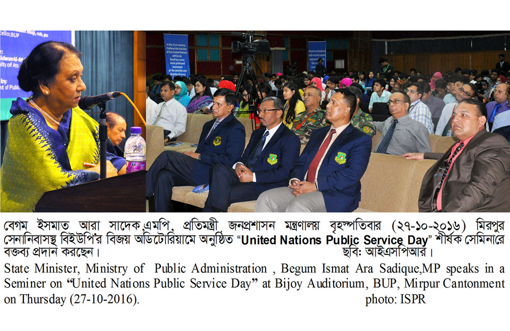 বিইউপিতে “United Nations Public Service Day” শীর্ষক সেমিনার অনুষ্ঠিত