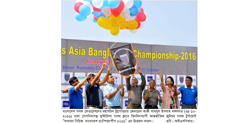 ফালদো সিরিজ বাংলাদেশ চ্যাম্পিয়নশীপ ২০১৬ শুরু