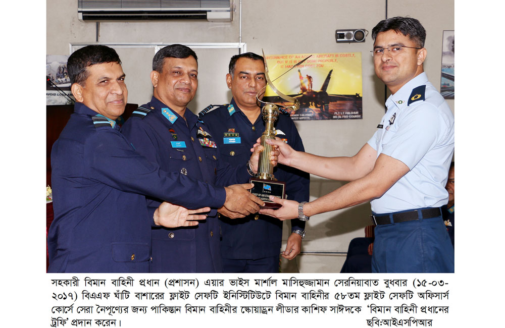 বিমান বাহিনীর ফ্লাইট সেফটি অফিসার্স কোর্সের সনদ বিতরণ অনুষ্ঠিত