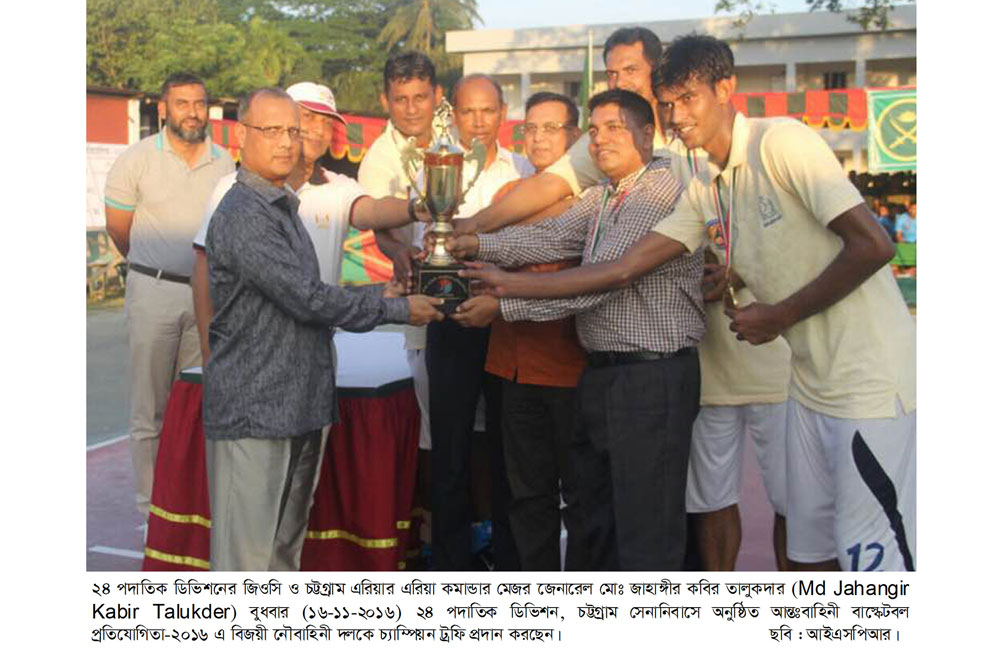 আন্তঃবাহিনী বাস্কেটবল প্রতিযোগিতা- ২০১৬ সমাপ্ত