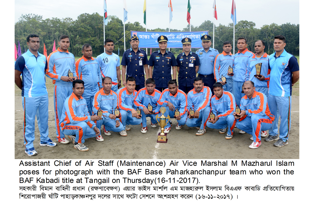 বিএএফ আন্তঃঘাঁটি কাবাডি প্রতিযোগিতা সমাপ্ত