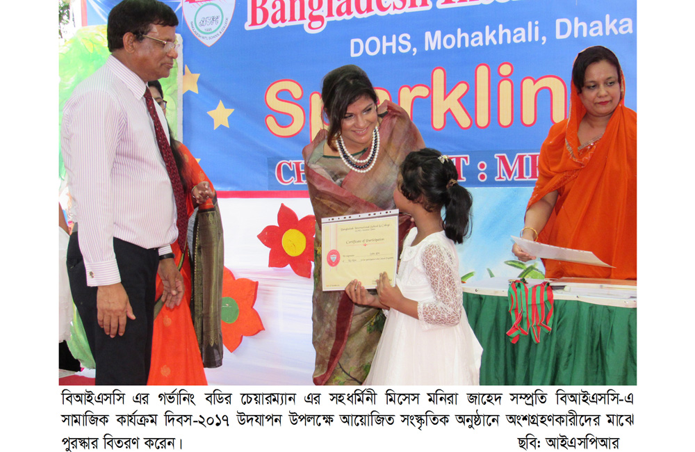 বিআইএসসি এ সামাজিক কার্যক্রম দিবস-২০১৭ অনুষ্ঠিত