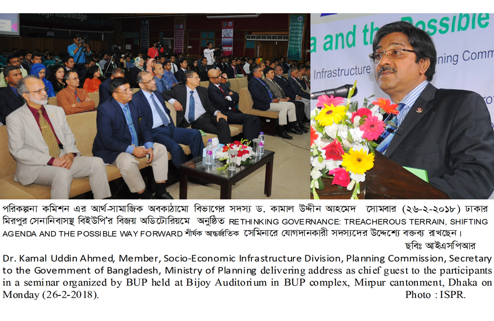 বিইউপিতে “Rethinking Governance: Treacherous Terrain, Shifting Agenda and the Possible Way Forward”শীর্ষক আন্তর্জাতিক সেমিনার অনুষ্ঠিত