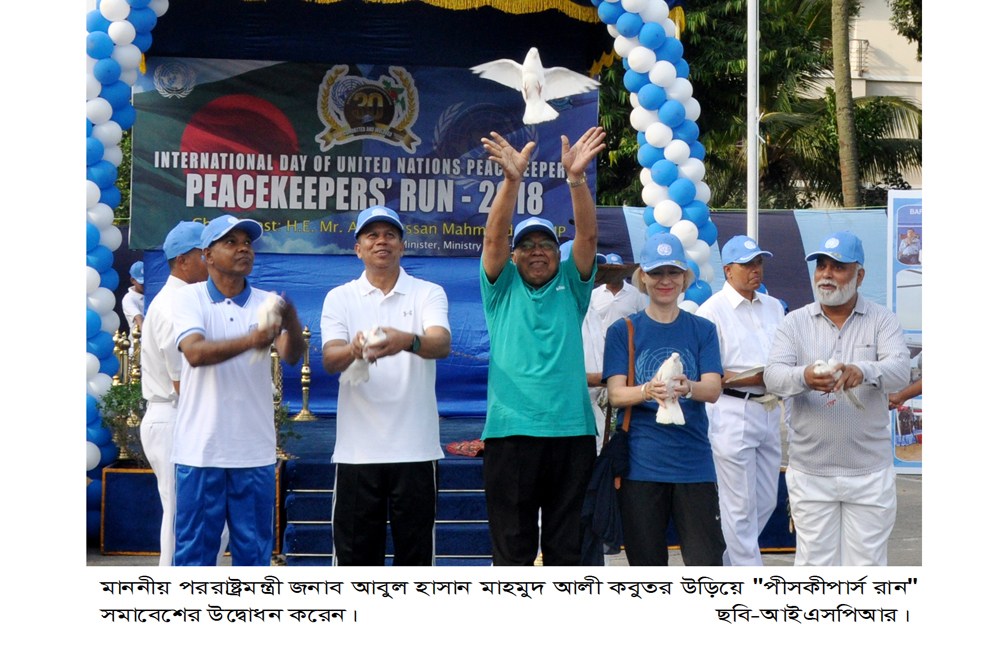 আন্তর্জাতিক জাতিসংঘ শান্তিরক্ষী দিবস উপলক্ষে “পীসকীপার্স রান” সমাবেশ অনুষ্ঠিত