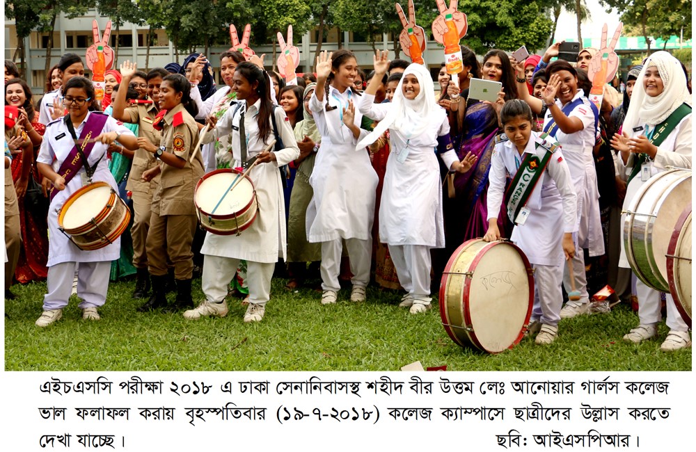 শহীদ বীর উত্তম লেফটেন্যান্ট আনোয়ার গার্লস কলেজের এইচএসসি-২০১৮ এর ফলাফল