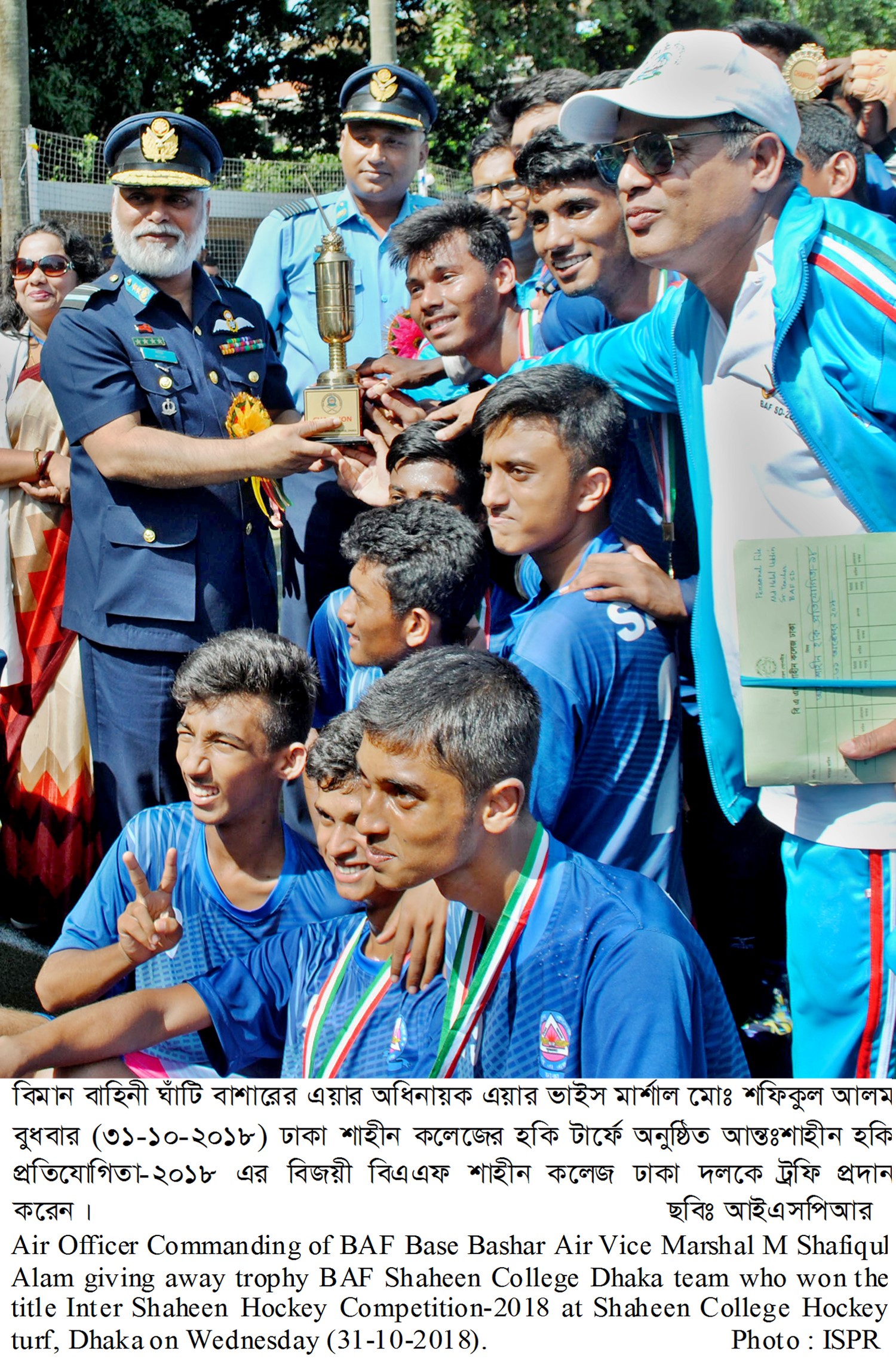 বিএএফ আন্তঃশাহীন হকি প্রতিযোগিতা – ২০১৮ সমাপ্ত