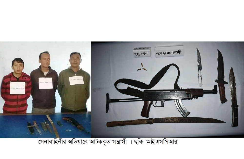 রাঙ্গামাটিতে সেনা অভিযানে একে-২২ রাইফেলসহ ০৩ জন আটক