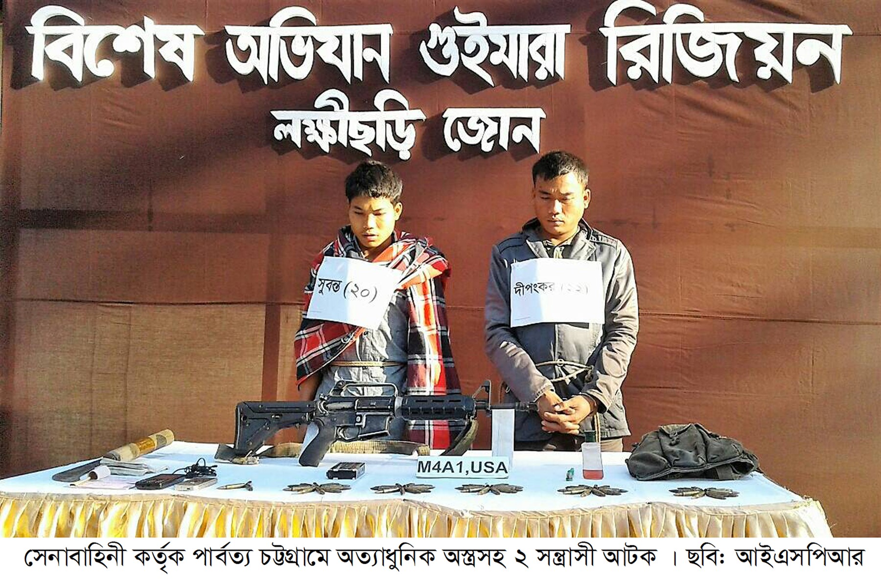 সেনাবাহিনী কর্তৃক পার্বত্য চট্টগ্রামে অত্যাধুনিক অস্ত্রসহ ২ সন্ত্রাসী আটক