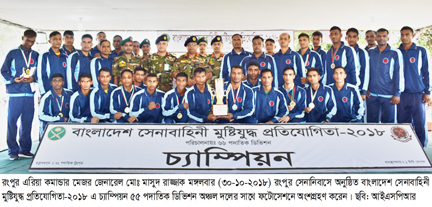 বাংলাদেশ সেনাবাহিনী মুষ্টিযুদ্ধ প্রতিযোগিতা-২০১৮ সমাপ্ত