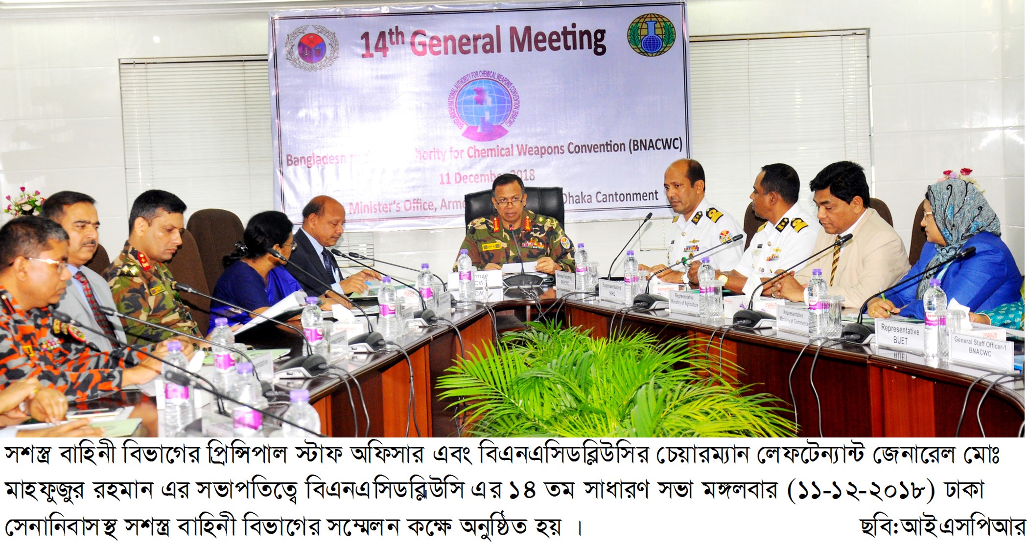 বিএনএসিডব্লিউসি এর ১৪ তম সাধারণ সভা অনুষ্ঠিত