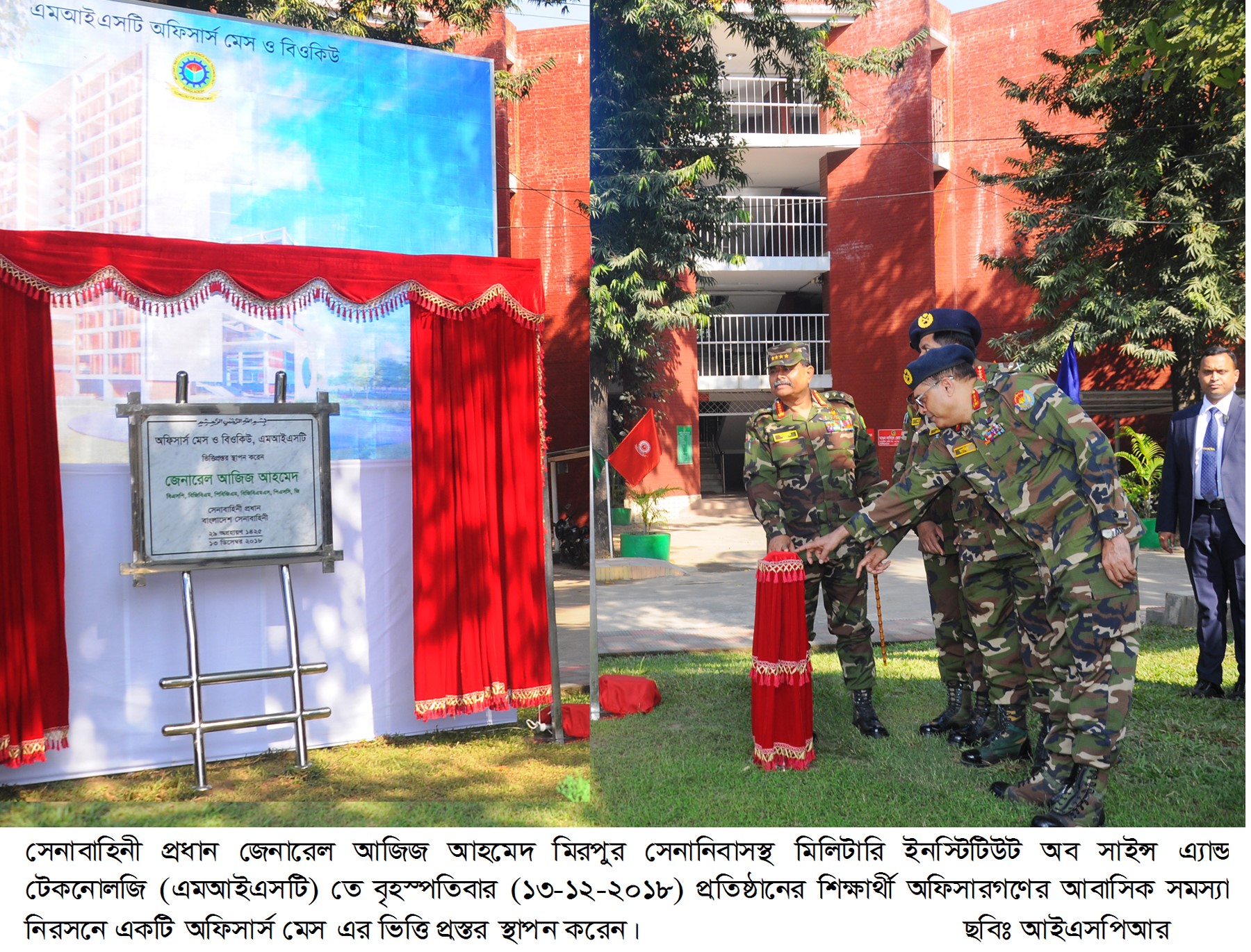 এমআইএসটিতে অফিসার্স মেস এর ভিত্তিপ্রস্তর স্থাাপন