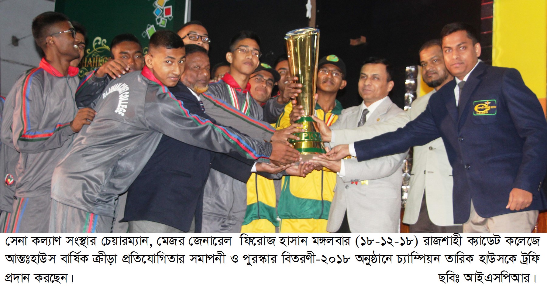 রাজশাহী, ফৌজদারহাট, মির্জাপুর এবং জয়পুরহাট গার্লস ক্যাডেট কলেজের আন্তঃ হাউস বার্ষিক ক্রীড়া প্রতিযোগিতা- ২০১৮ অনুষ্ঠিত