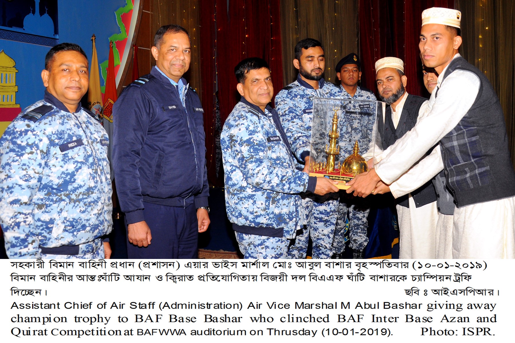 বিমান বাহিনীর আন্তঃঘাঁটি আযান ও ক্বিরাত প্রতিযোগিতা সমাপ্ত
