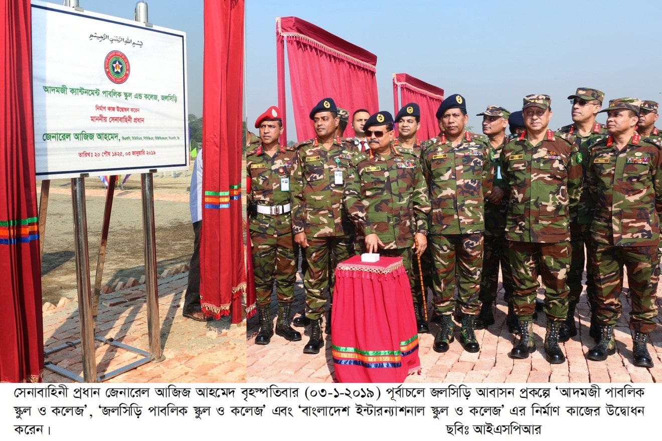 সেনাবাহিনী প্রধান কর্তৃক জলসিড়ি আবাসন প্রকল্পে ৩টি শিক্ষা প্রতিষ্ঠানের নির্মাণ কাজ উদ্বোধন