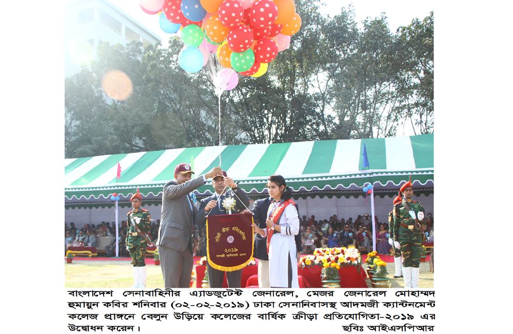 আদমজী ক্যান্টনমেন্ট কলেজ এর বার্ষিক ক্রীড়া প্রতিযোগিতা-২০১৯ অনুষ্ঠিত