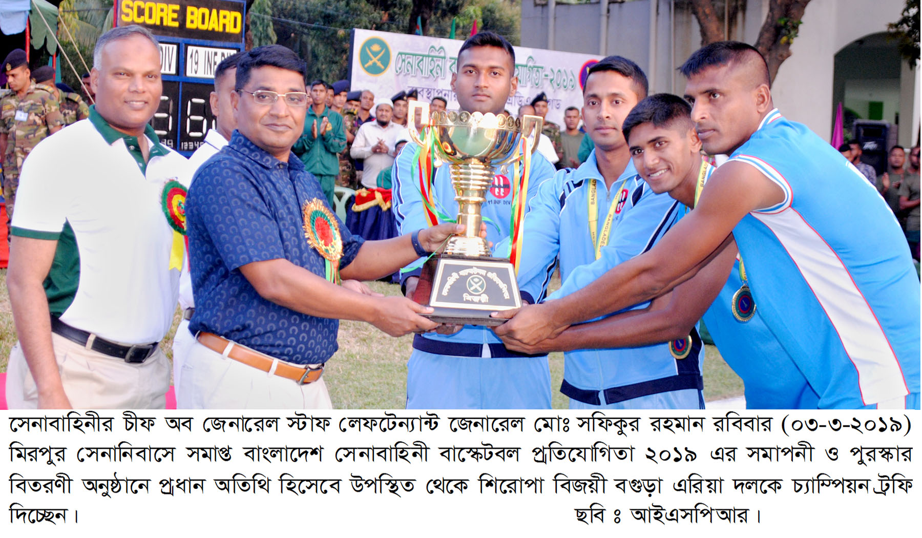 সেনাবাহিনী বাস্কেটবল প্রতিযোগিতা ২০১৯ সমাপ্ত
