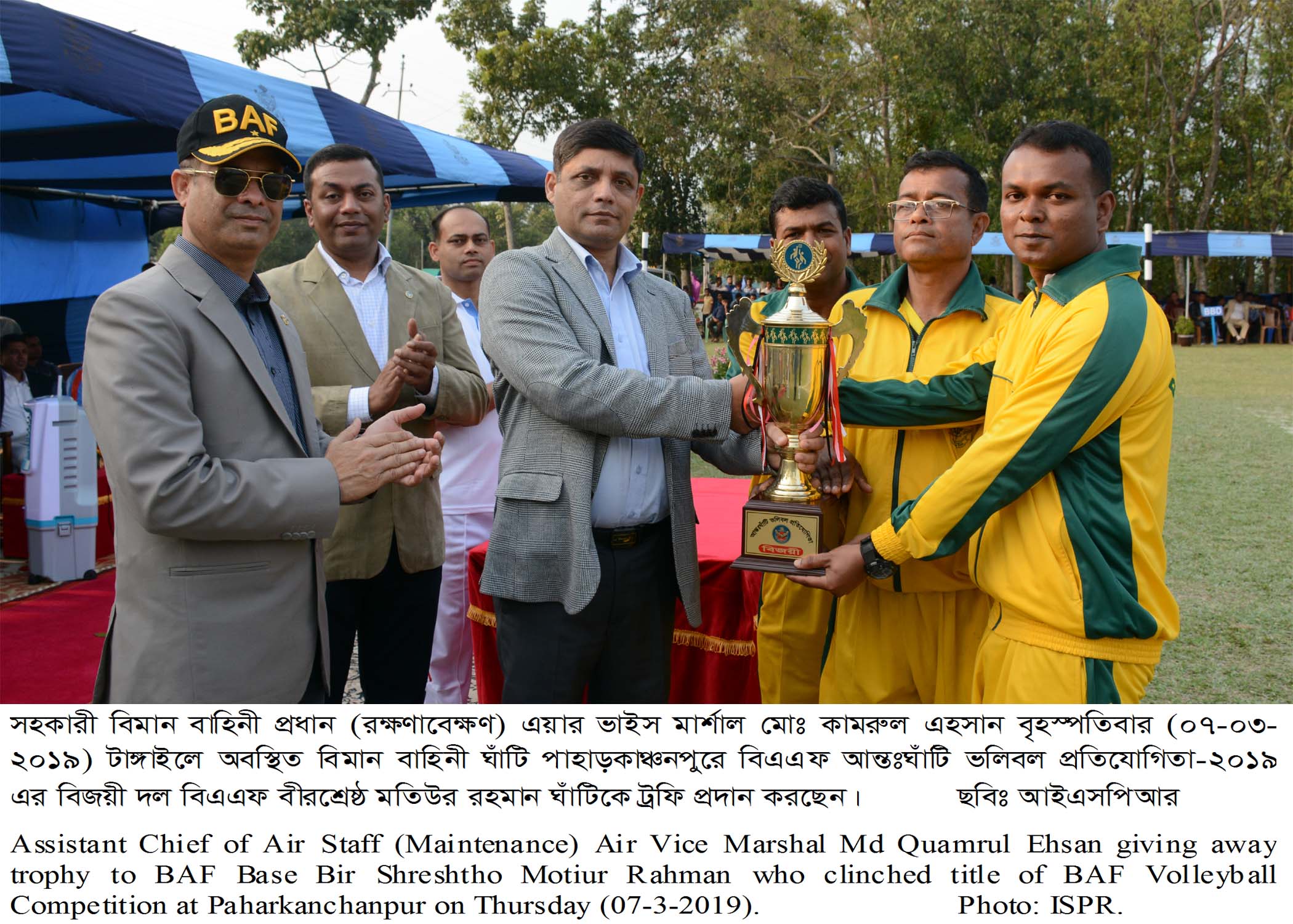 বিমান বাহিনীর আন্তঃঘাঁটি ভলিবল প্রতিযোগিতা সমাপ্ত