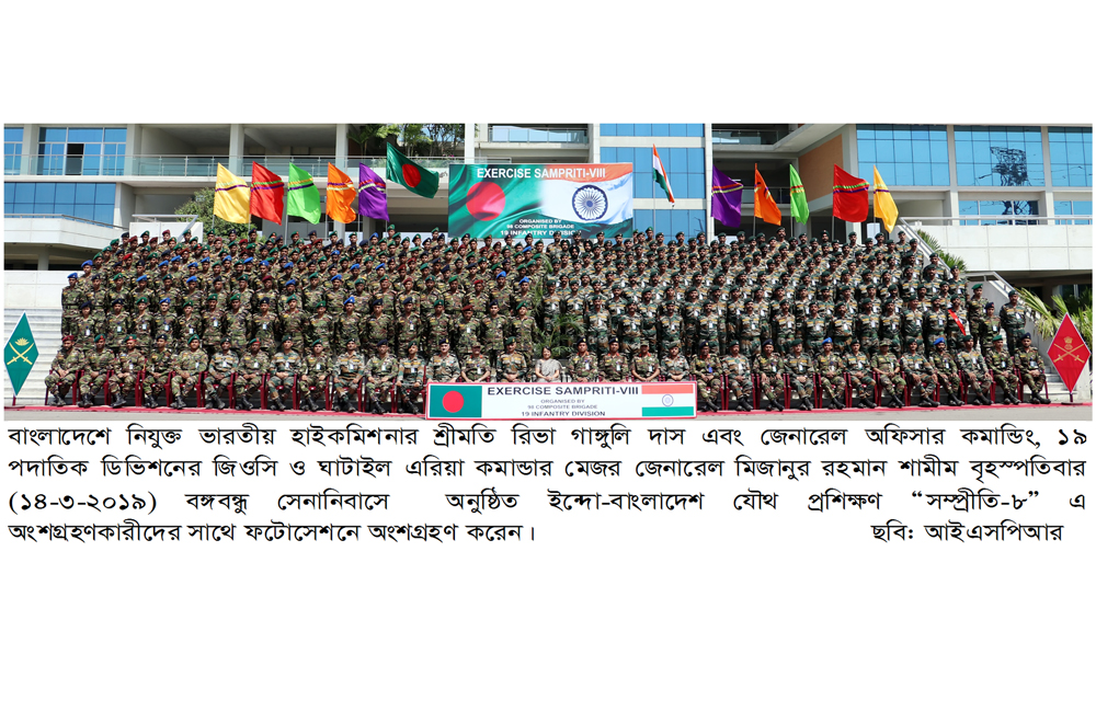 ইন্দো-বাংলা যৌথ প্রশিক্ষণ সম্প্রীতি-৮ সমাপ্ত