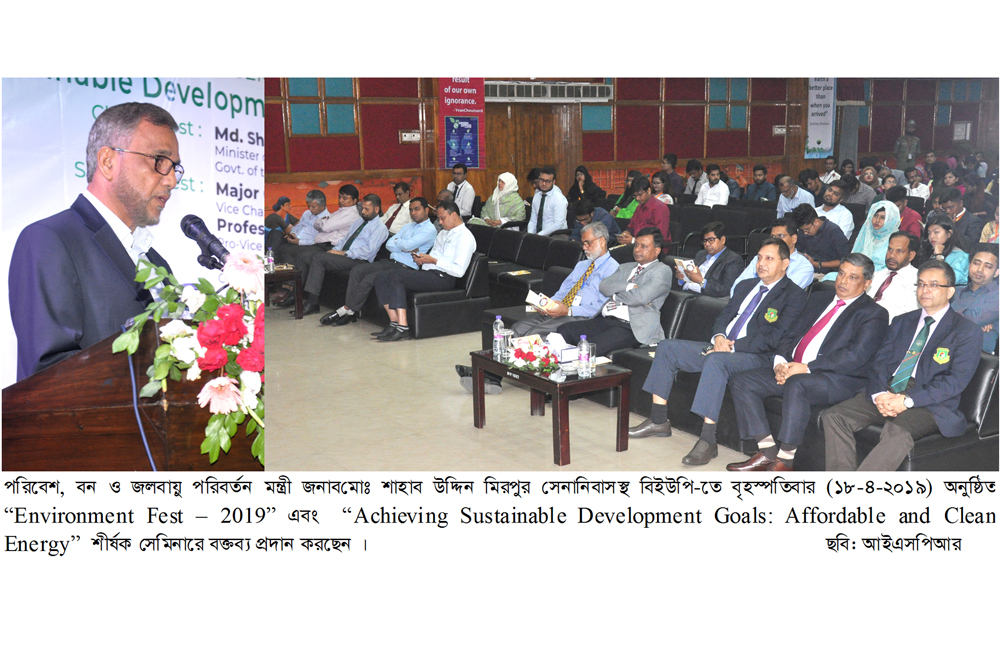 বিইউপিতে “Environment Fest – 2019” এবং “Achieving Sustainable Development Goals: Affordable and Clean Energy” শীর্ষক সেমিনার অনুষ্ঠিত