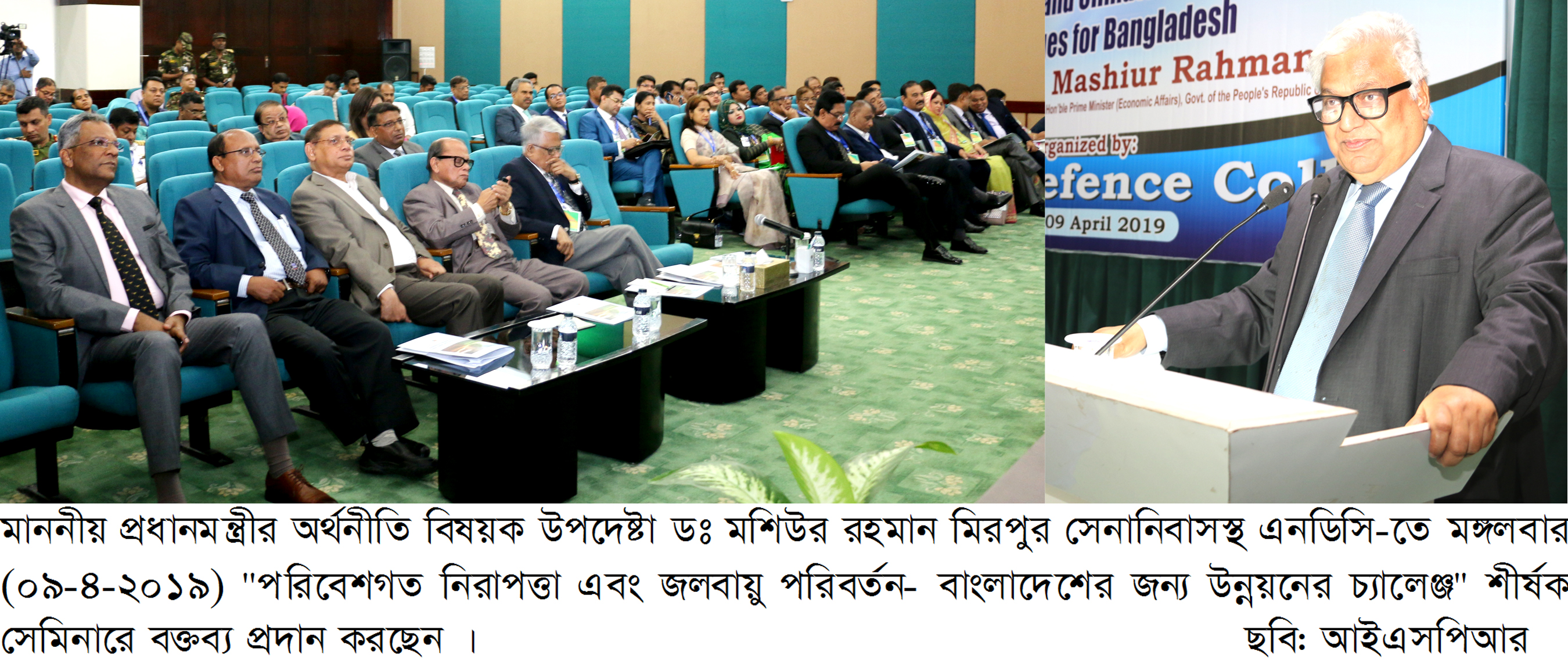 এনডিসি’তে পরিবেশগত নিরাপত্তা এবং জলবায়ু পরিবর্তন- বাংলাদেশের জন্য উন্নয়নের চ্যালেঞ্জ” বিষয়ক সেমিনার অনুষ্ঠিত