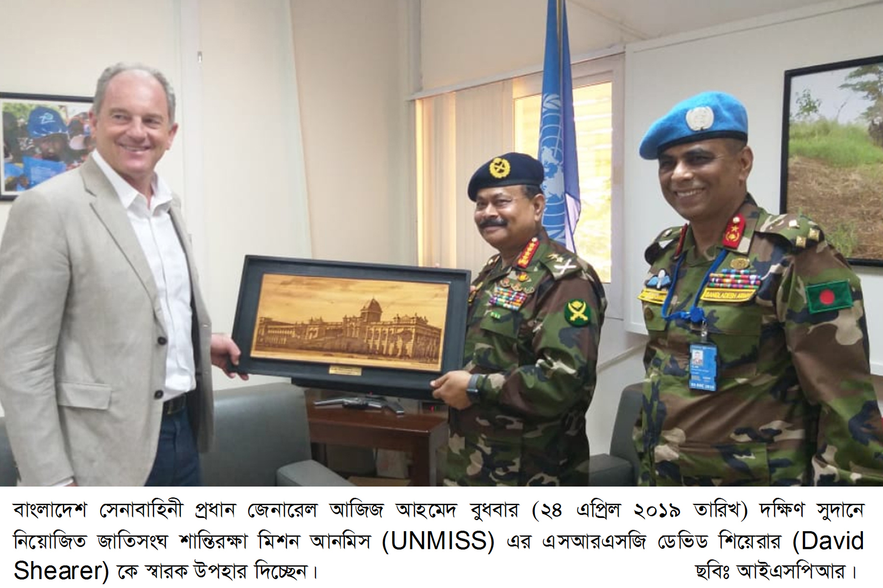 সেনাবাহিনী প্রধানের দক্ষিণ সুদানে শান্তিরক্ষা মিশনের এসআরএসজি ও ফোর্স কমান্ডার এর সাথে সৌজন্য সাক্ষাৎ