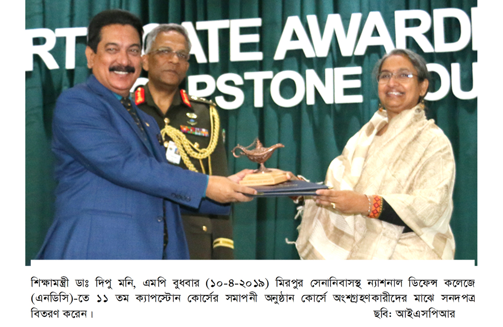 এনডিসি-তে ক্যাপষ্টোন কোর্স-২০১৯ সমাপ্ত