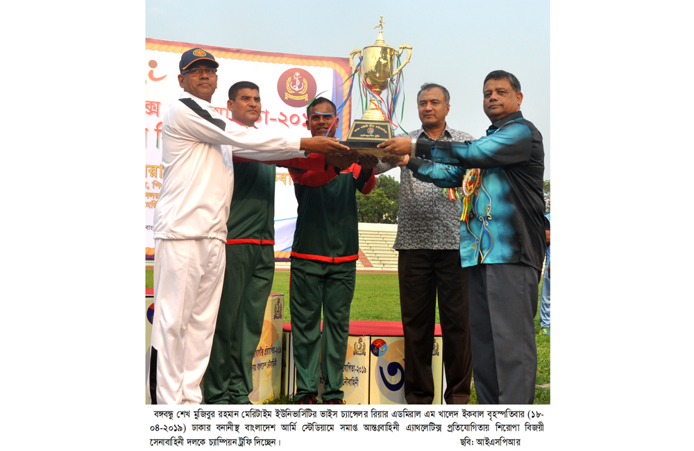 আন্তঃবাহিনী এ্যাথলেটিক্স প্রতিযোগিতা সমাপ্ত