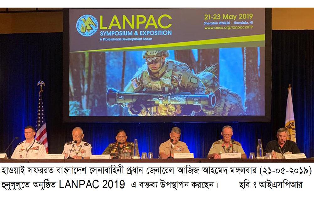 LANPAC ২০১৯ এ সেনাবাহিনী প্রধানের বক্তব্য উপস্থাপন